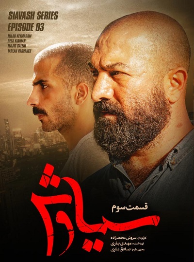 Siavash 03 – film o serial